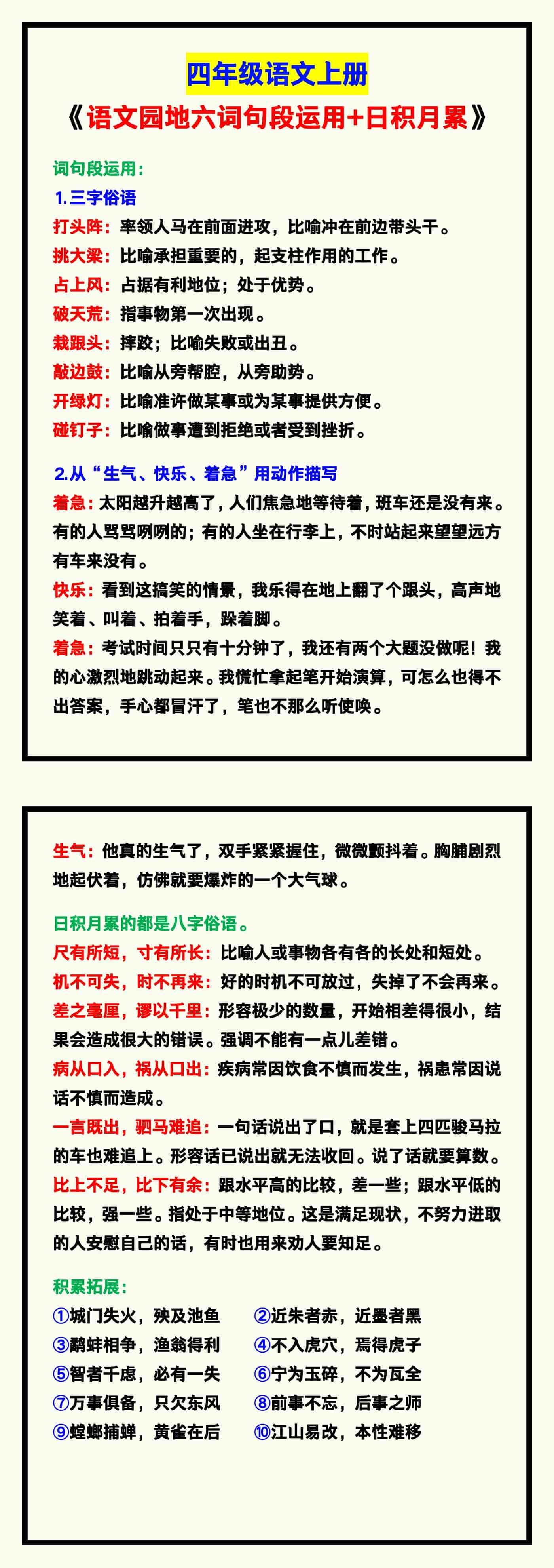 四年级语文上册《语文园地六词句段运用+日积月