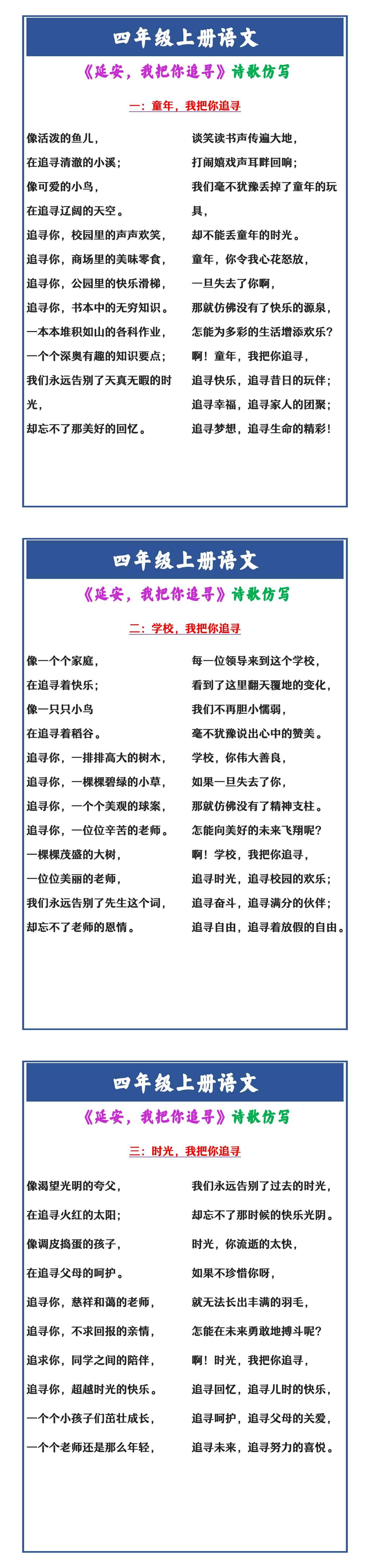 四年级上册语文 《延安 我把你追寻》诗歌仿写