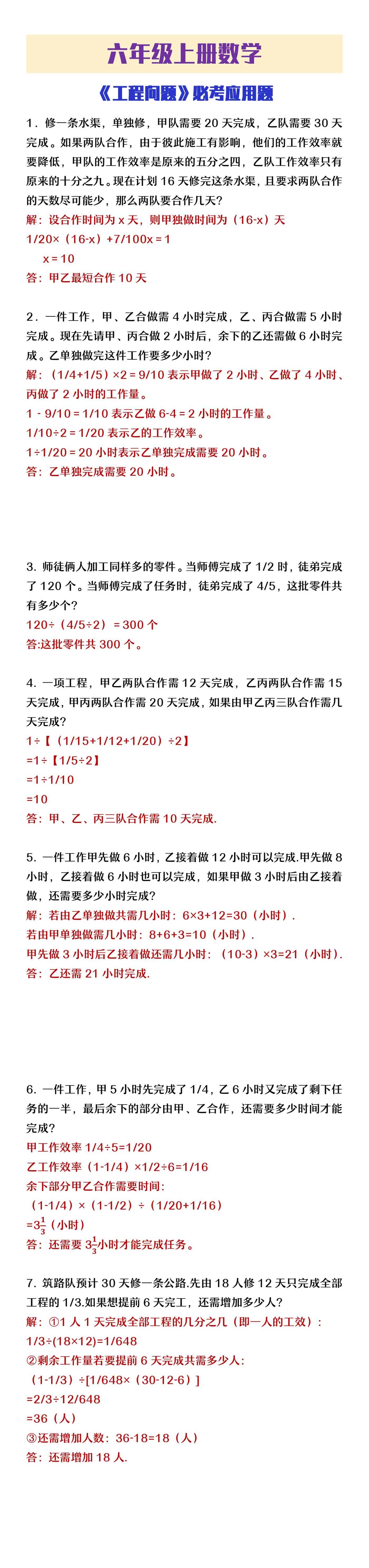 六年级上册数学必考《工程问题》应用题