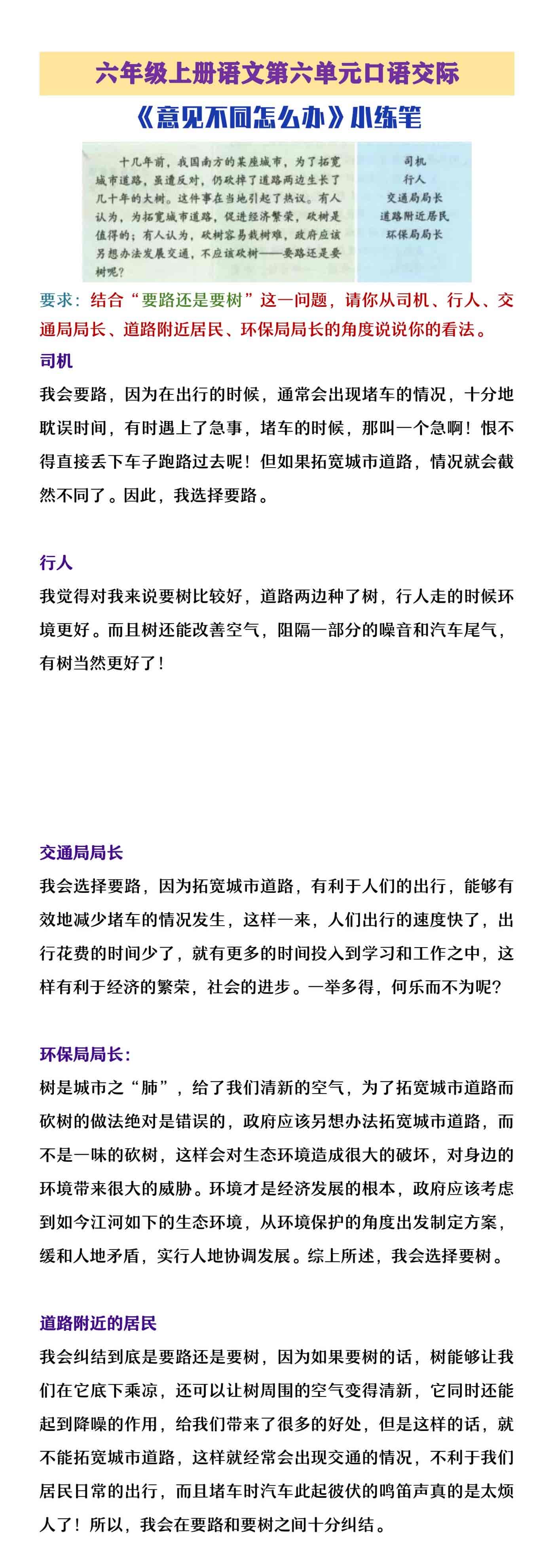 六年级上册语文第六单元口语交际《意见不同怎