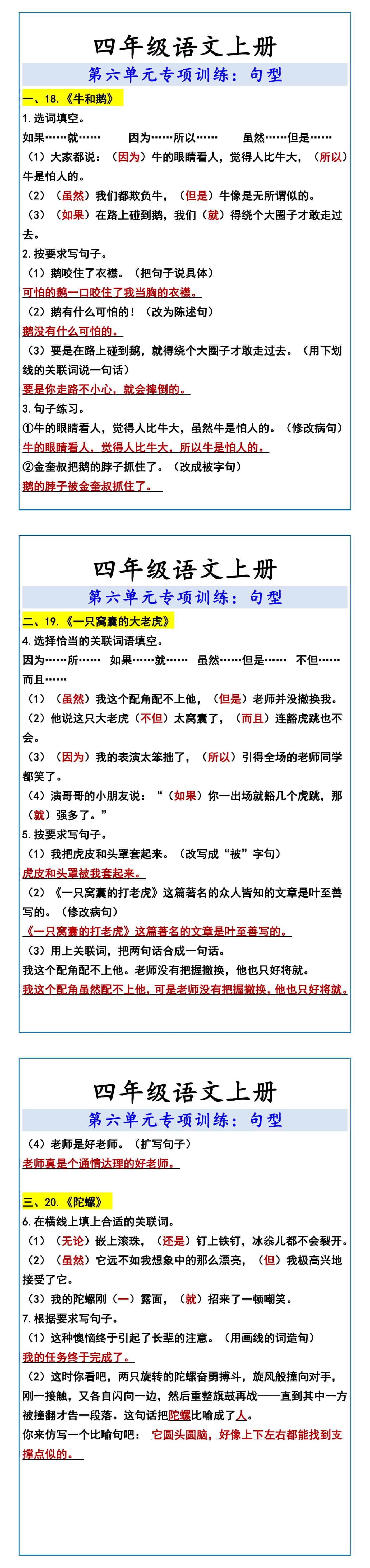 四年级语文上册 第六单元专项训练：句型