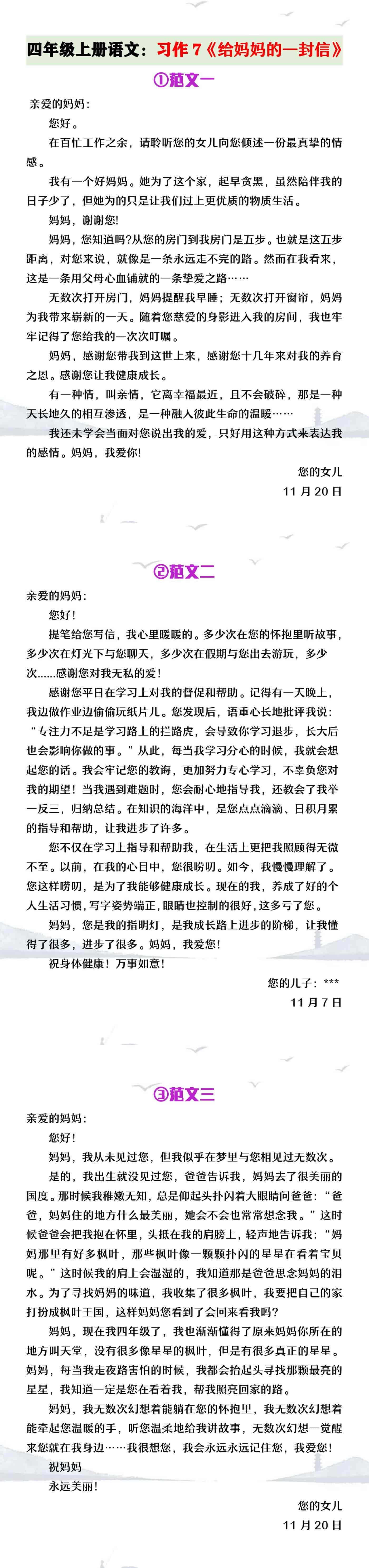 四年级上册语文第七单元习作《写给妈妈的一封