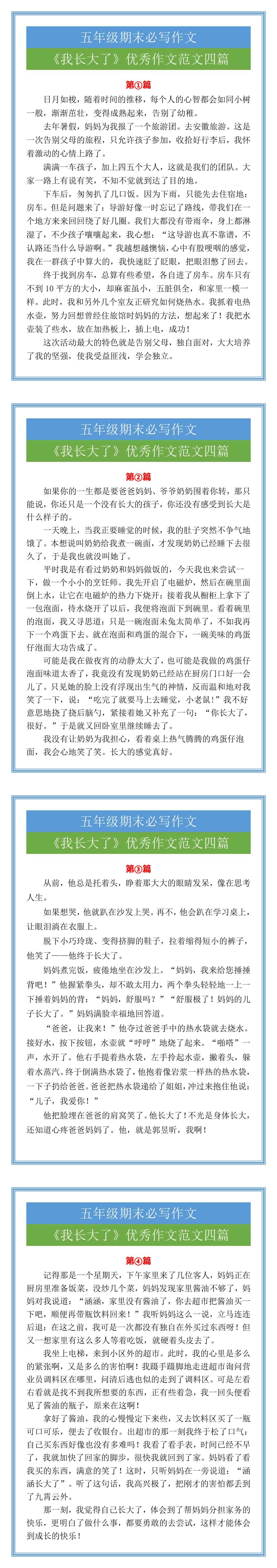 五年级期末必写《我长大了》优秀作文范文四篇