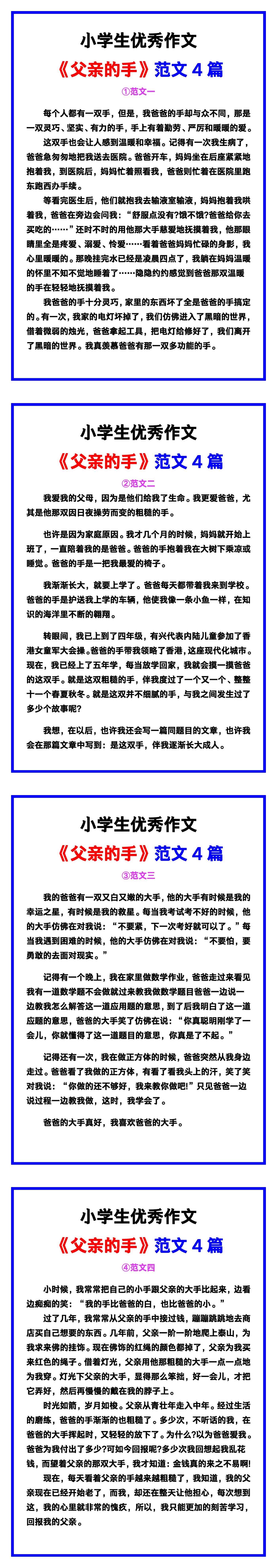 小学生优秀作文《父亲的手》范文汇总，替孩子