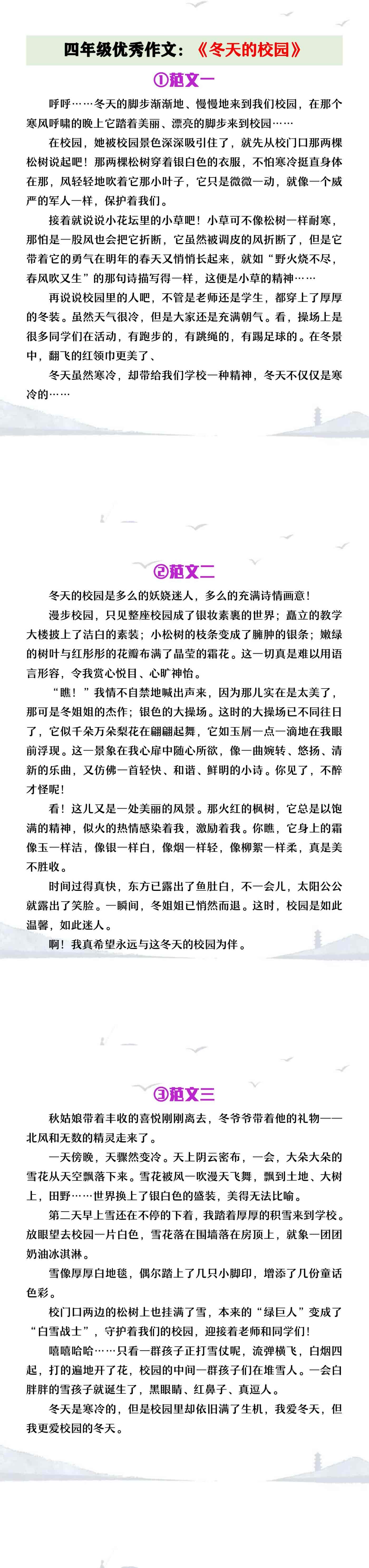 四年级优秀作文《冬天的校园》范文