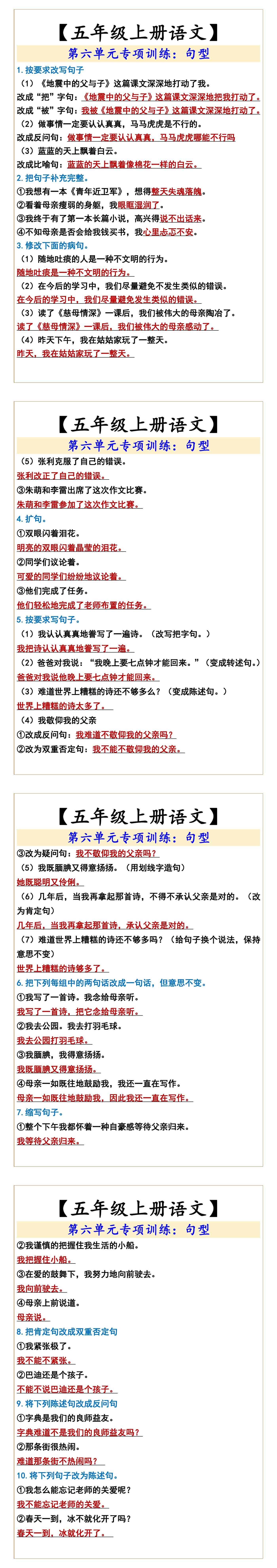 五年级上册语文第六单元专项训练：句型