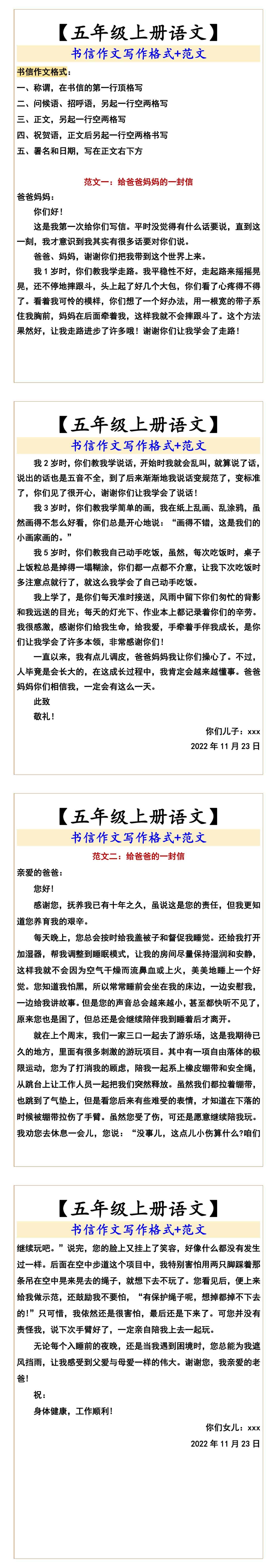 五年级上册语文书信作文写作格式+范文