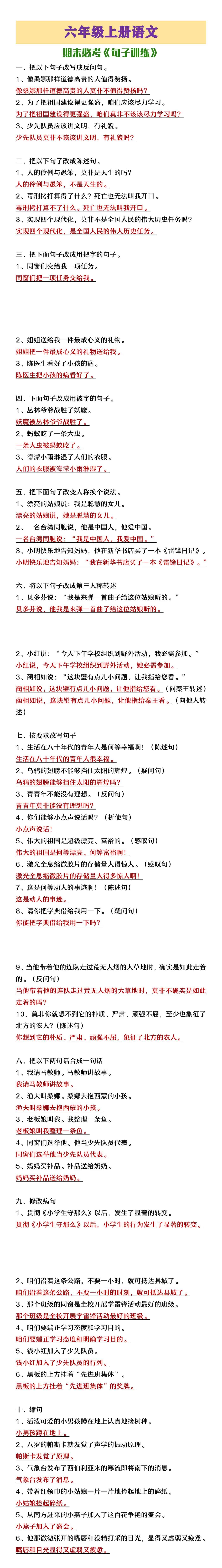 六年级上册语文必考《句子训练》
