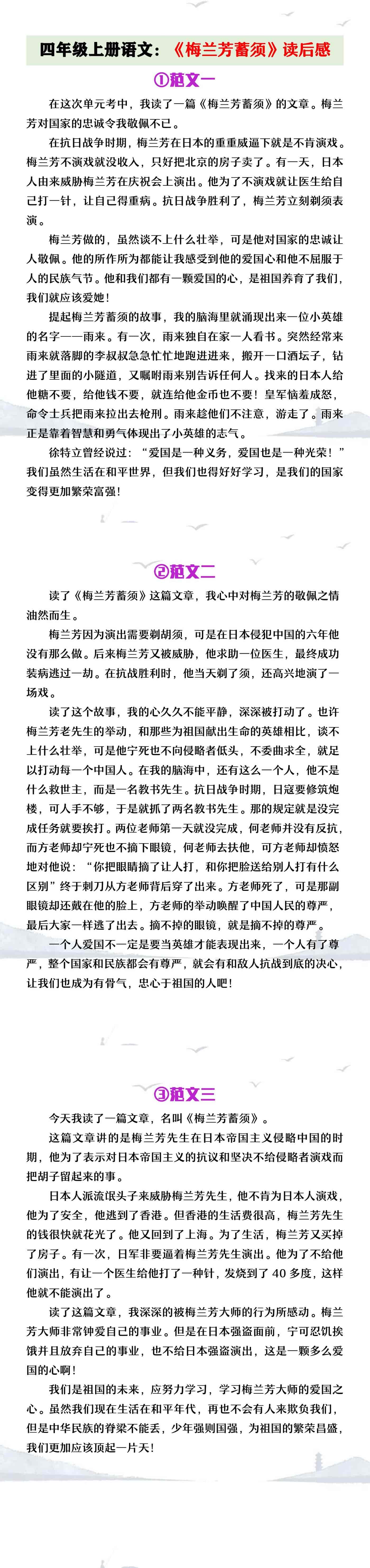 四年级上册语文《梅兰芳续须》读后感