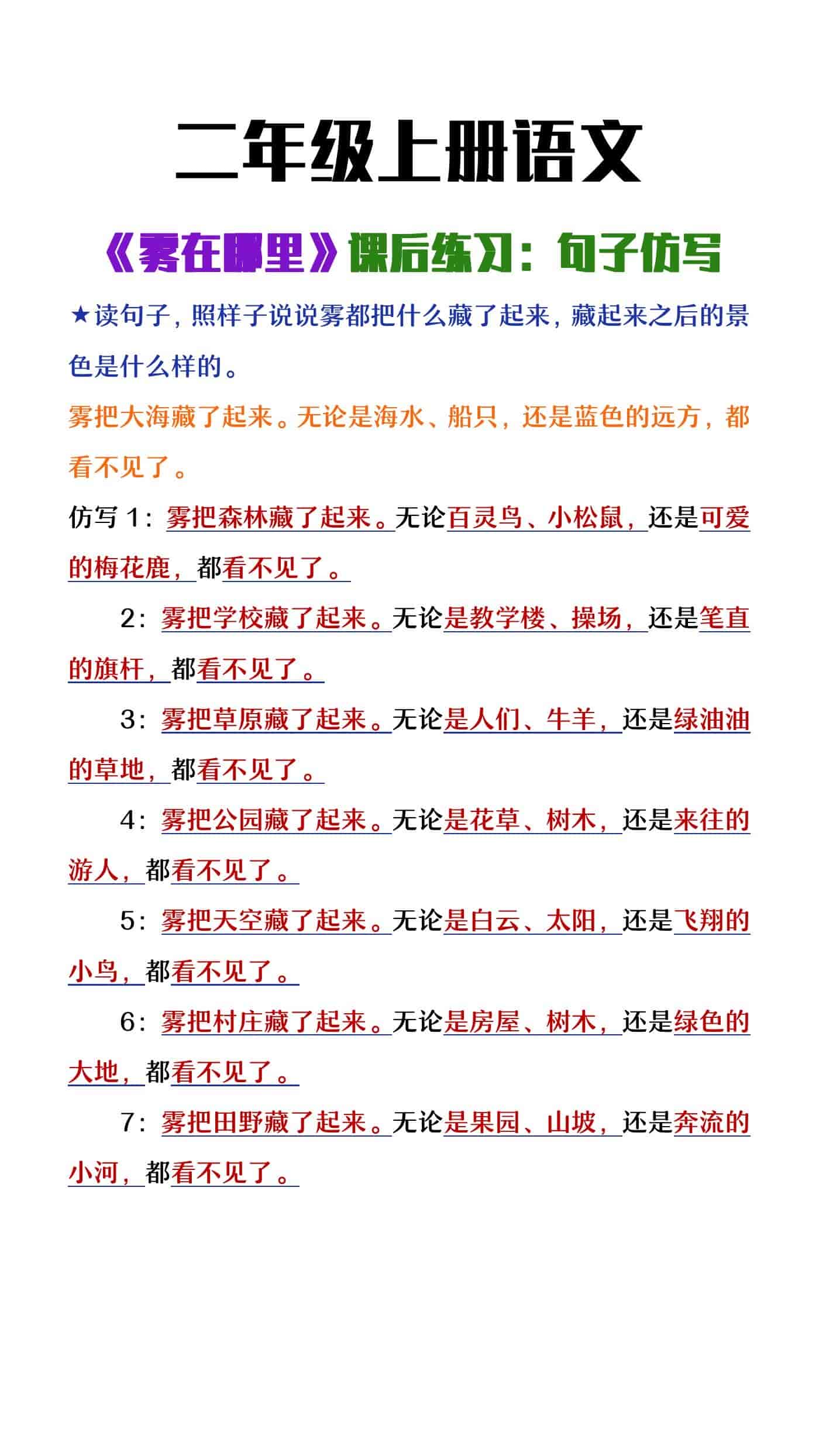 二年级上册语文《雾在哪里》课后练习仿写句子