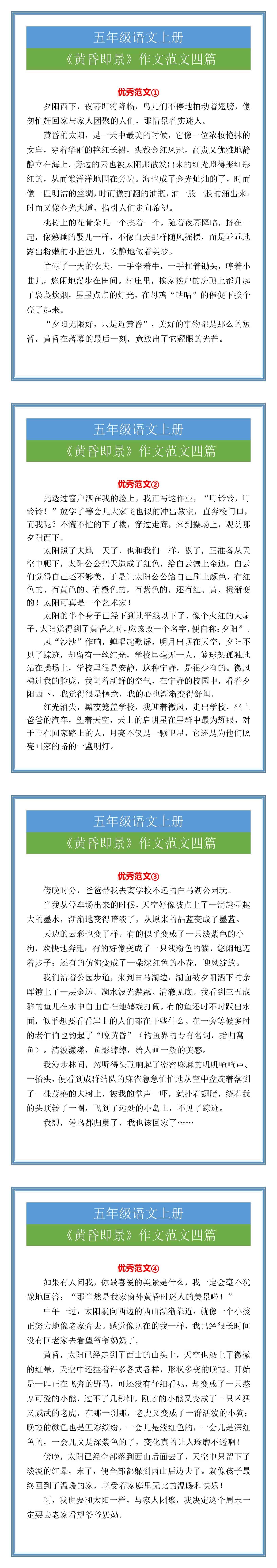 五年级语文上册《黄昏即景》作文范文四篇