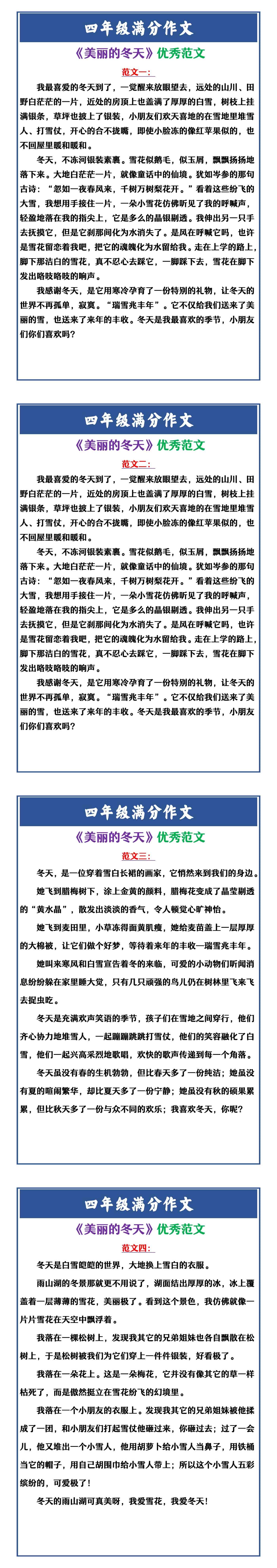 四年级满分作文 《美丽的冬天》优秀范文