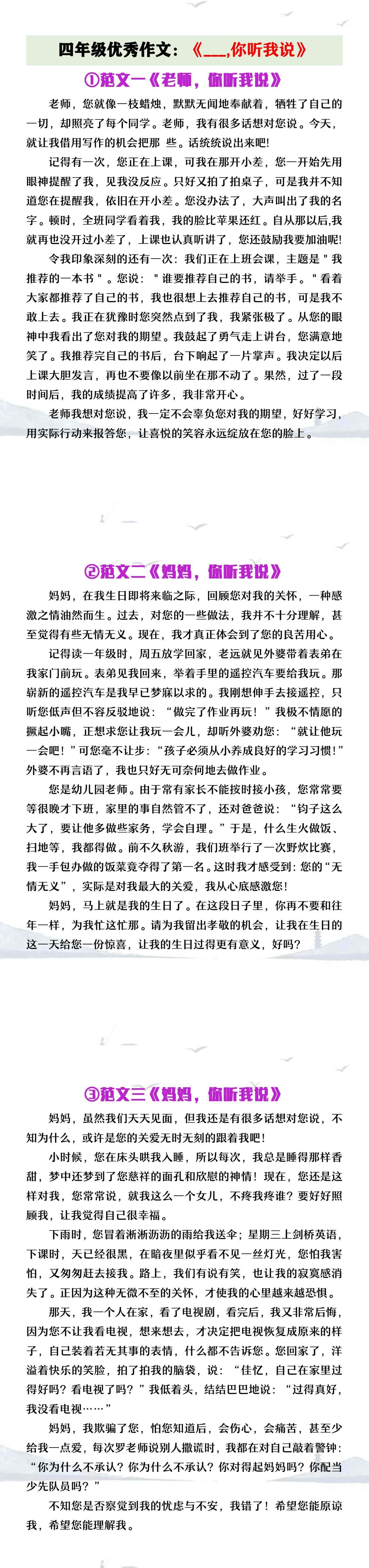 四年级优秀作文《___，你听我说》
