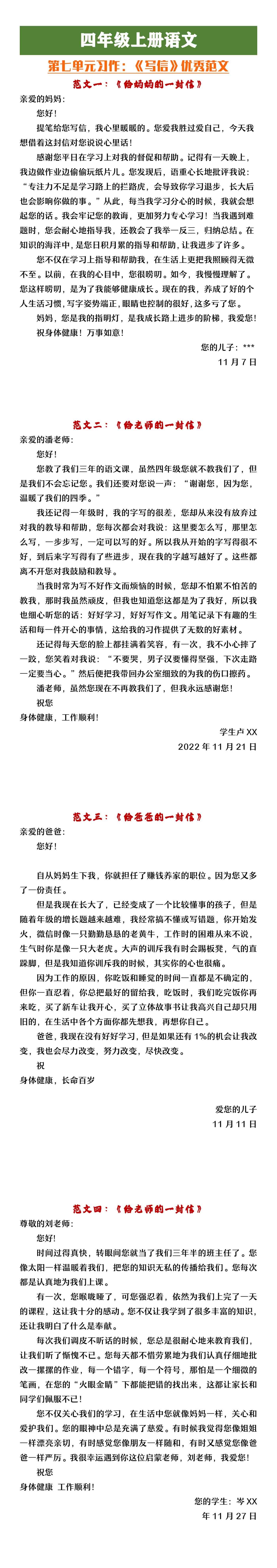 四年级上册语文习作七《写信》优秀范文