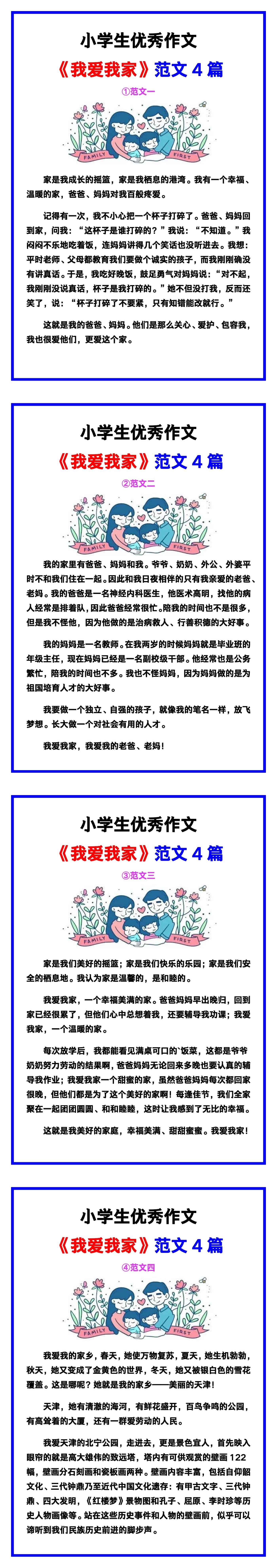 小学生优秀作文《我爱我家》范文汇总，替孩子