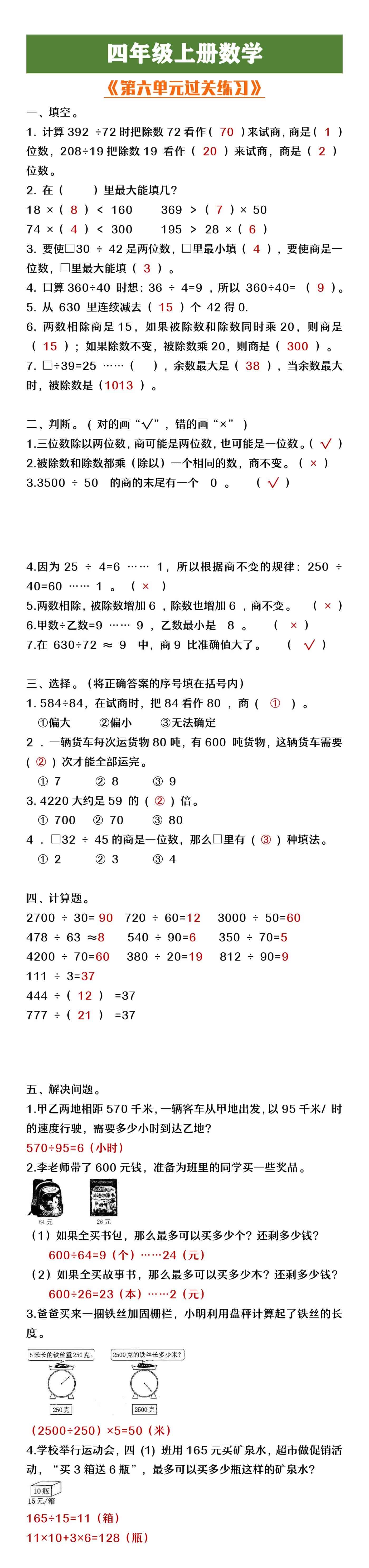 四年级上册数学第六单元过关练习