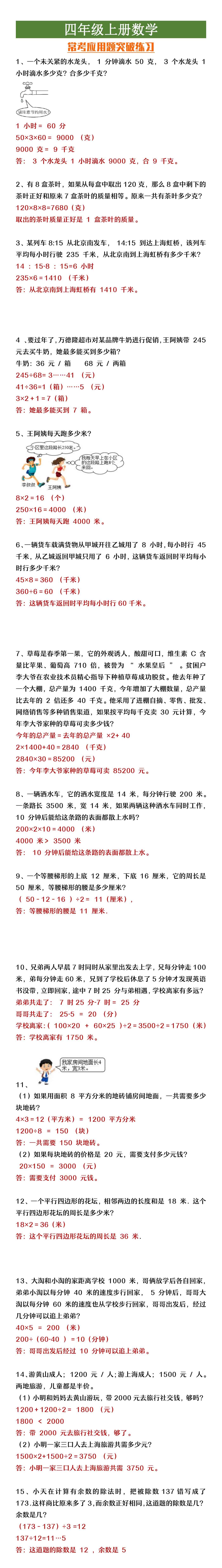 四年级上册数学《常考应用题突破训练》