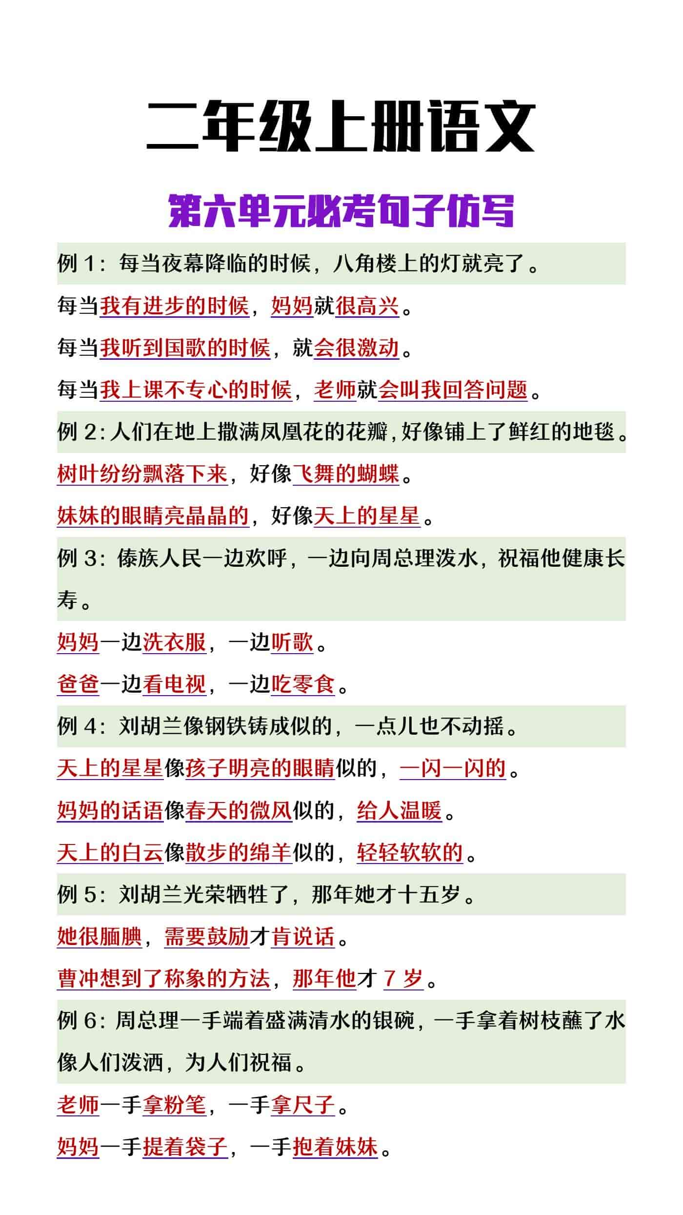 二年级上册语文第六单元必考句子仿写