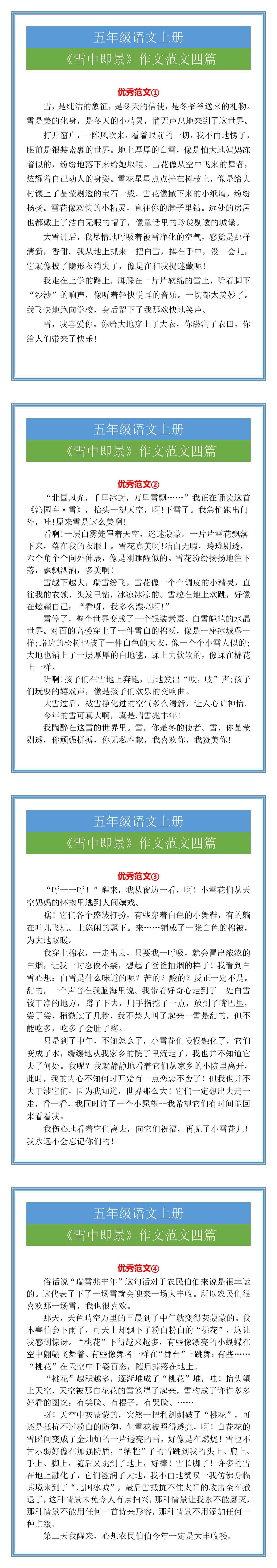 五年级语文上册《雪中即景》作文范文四篇