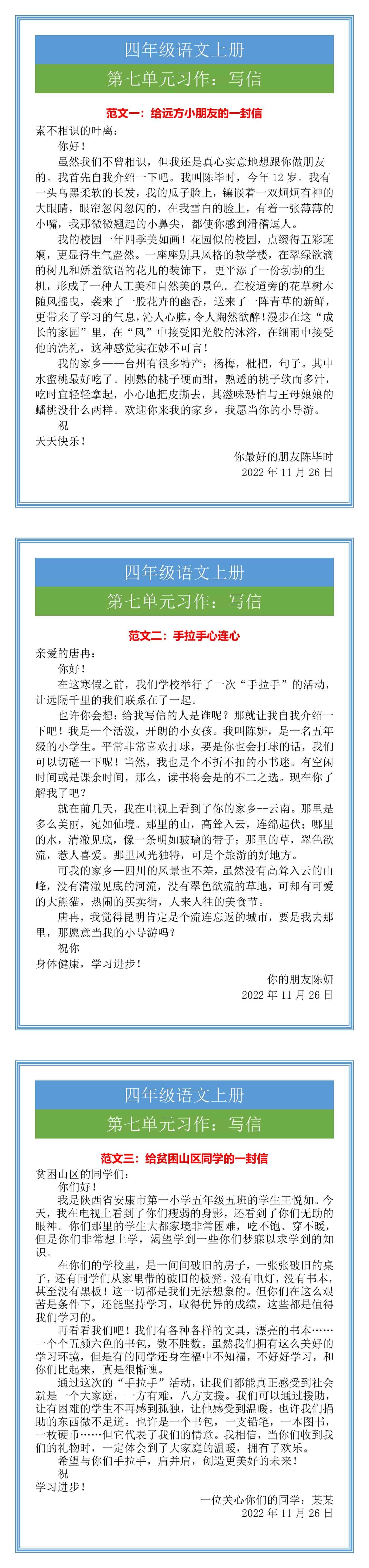 四年级语文上册第七单元习作写信
