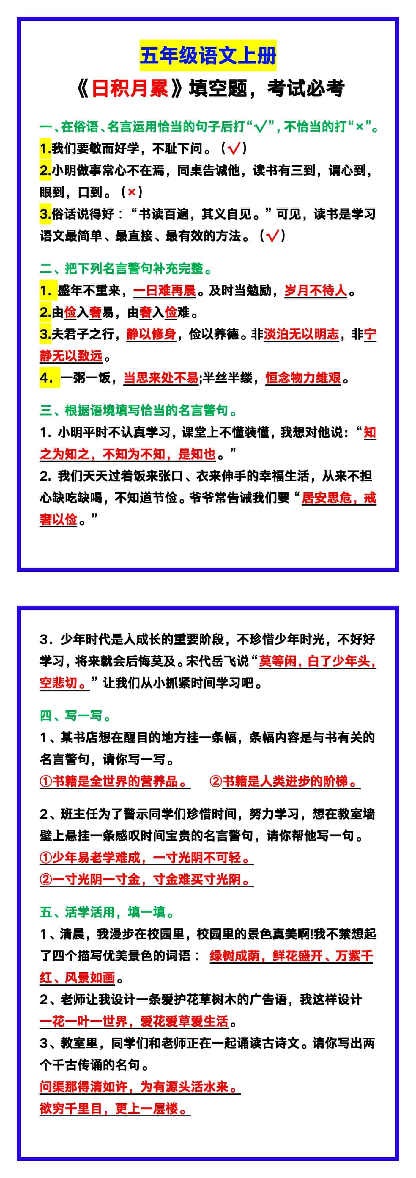 五年级语文上册《日积月累》填空题，考试必考