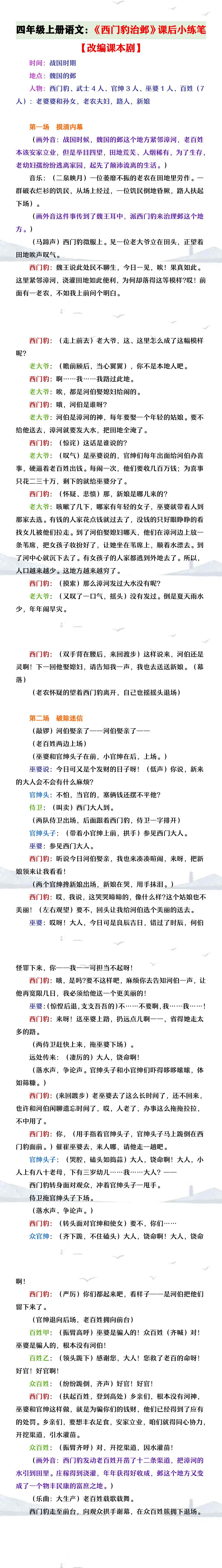 四年级上册语文《西门豹治邺》改编课本剧