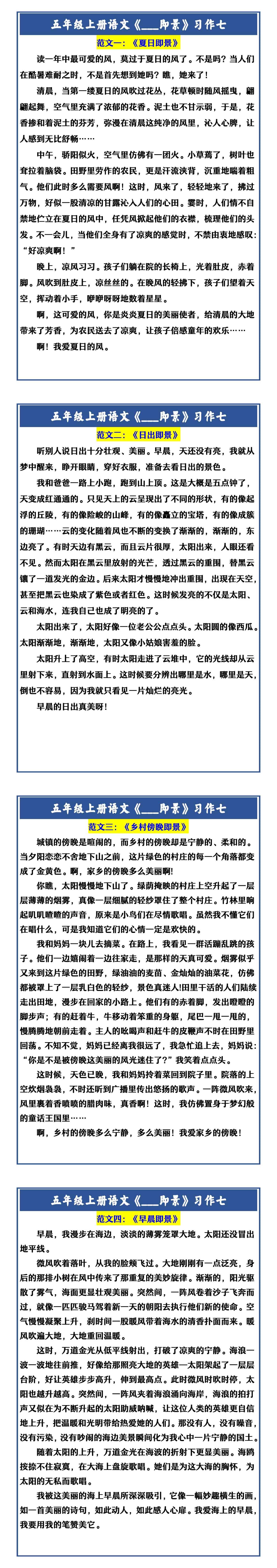 五年级上册语文《___即景》习作七 范文一：《夏