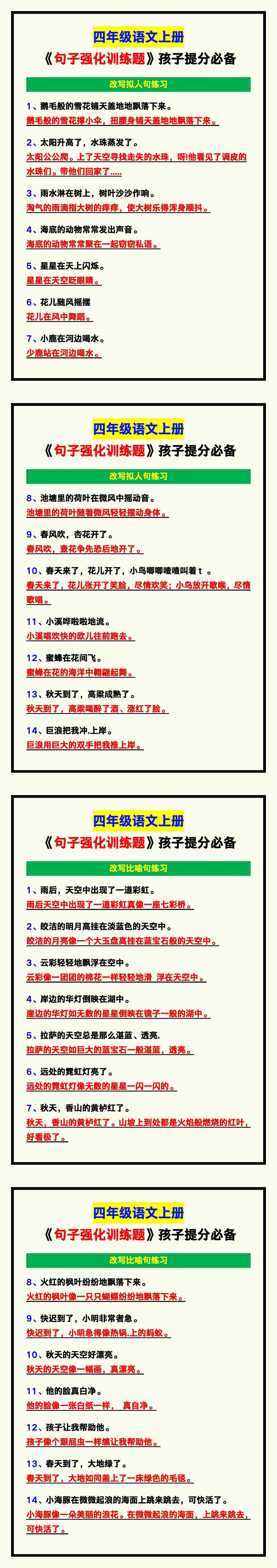 四年级语文上册《句子强化训练题》，孩子提分