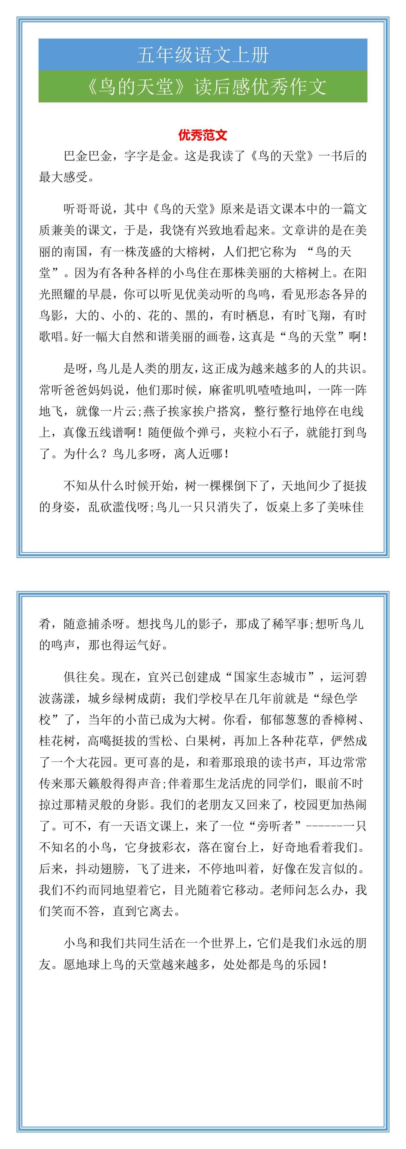 五年级语文上册《鸟的天堂》读后感优秀作文