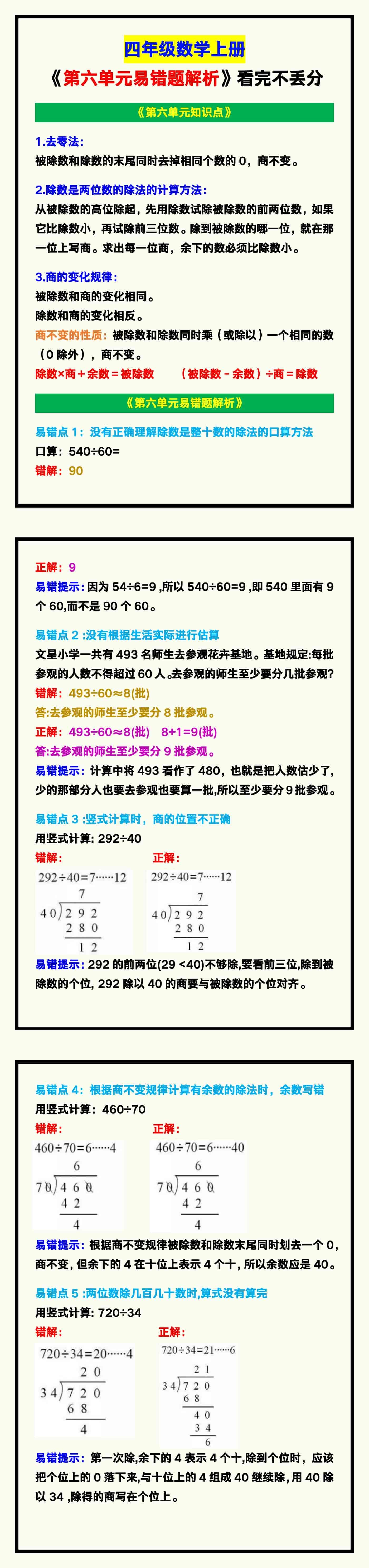 四年级数学上册《第六单元易错题解析》,看完不