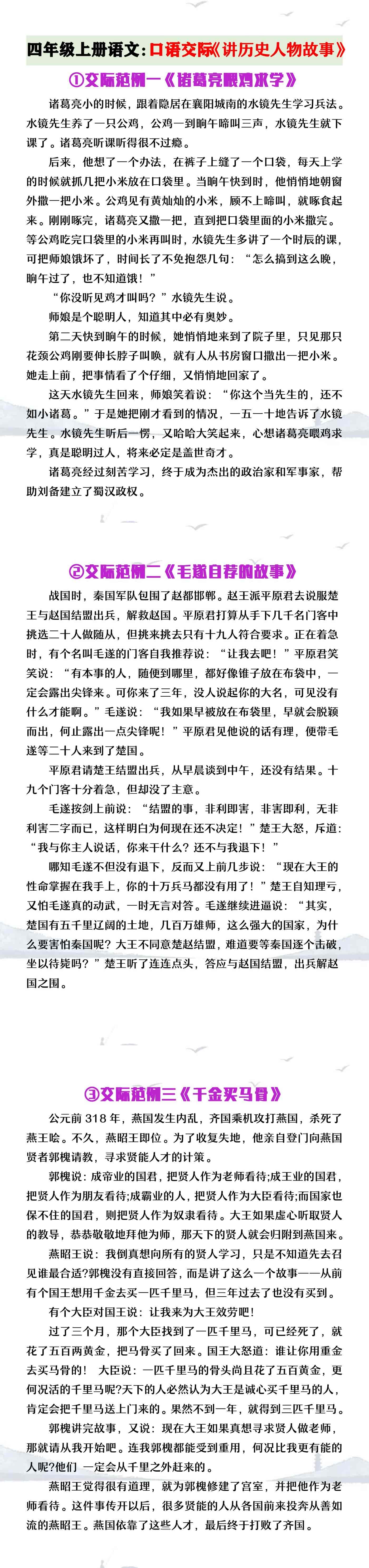 四年级上册语文口语交际8《讲历史故事》
