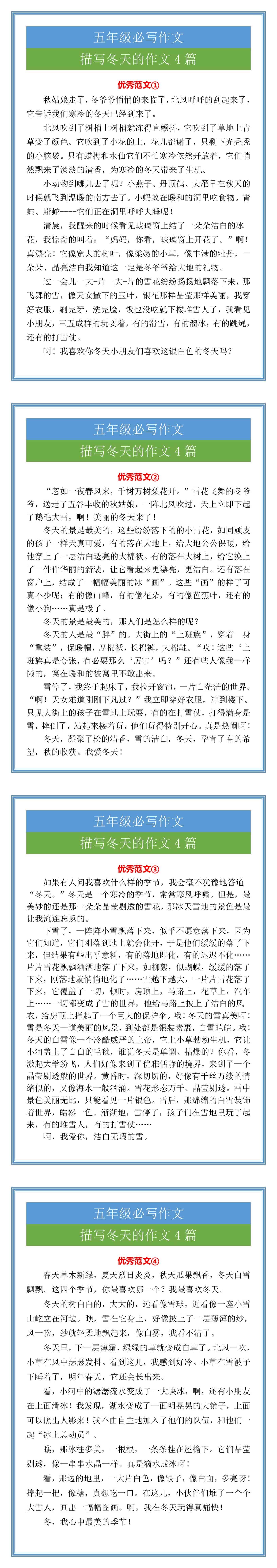 五年级描写冬天的作文4篇，收藏一份参考！