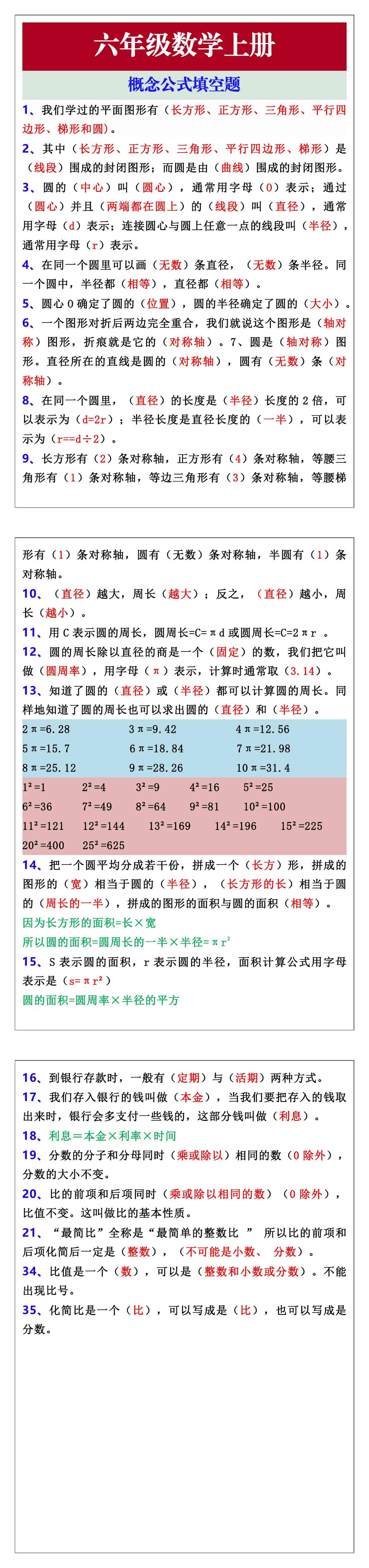 六年级上册数学概念公式填空题