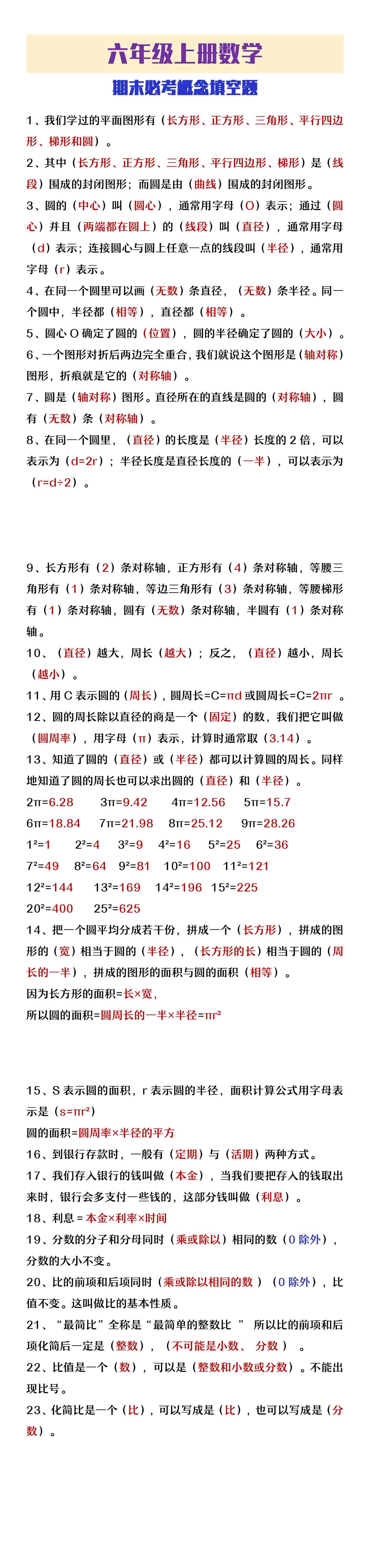 六年级上册数学期末必考概念填空题