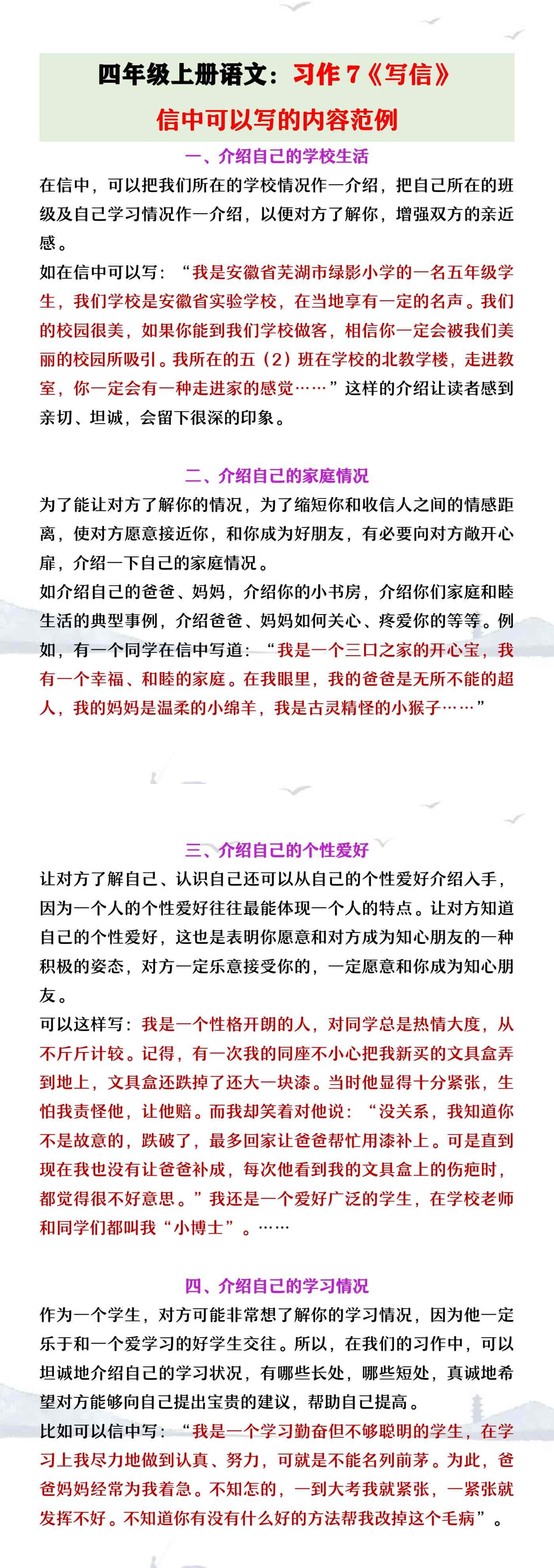 四年级上册语文习作7《写信》内容范例