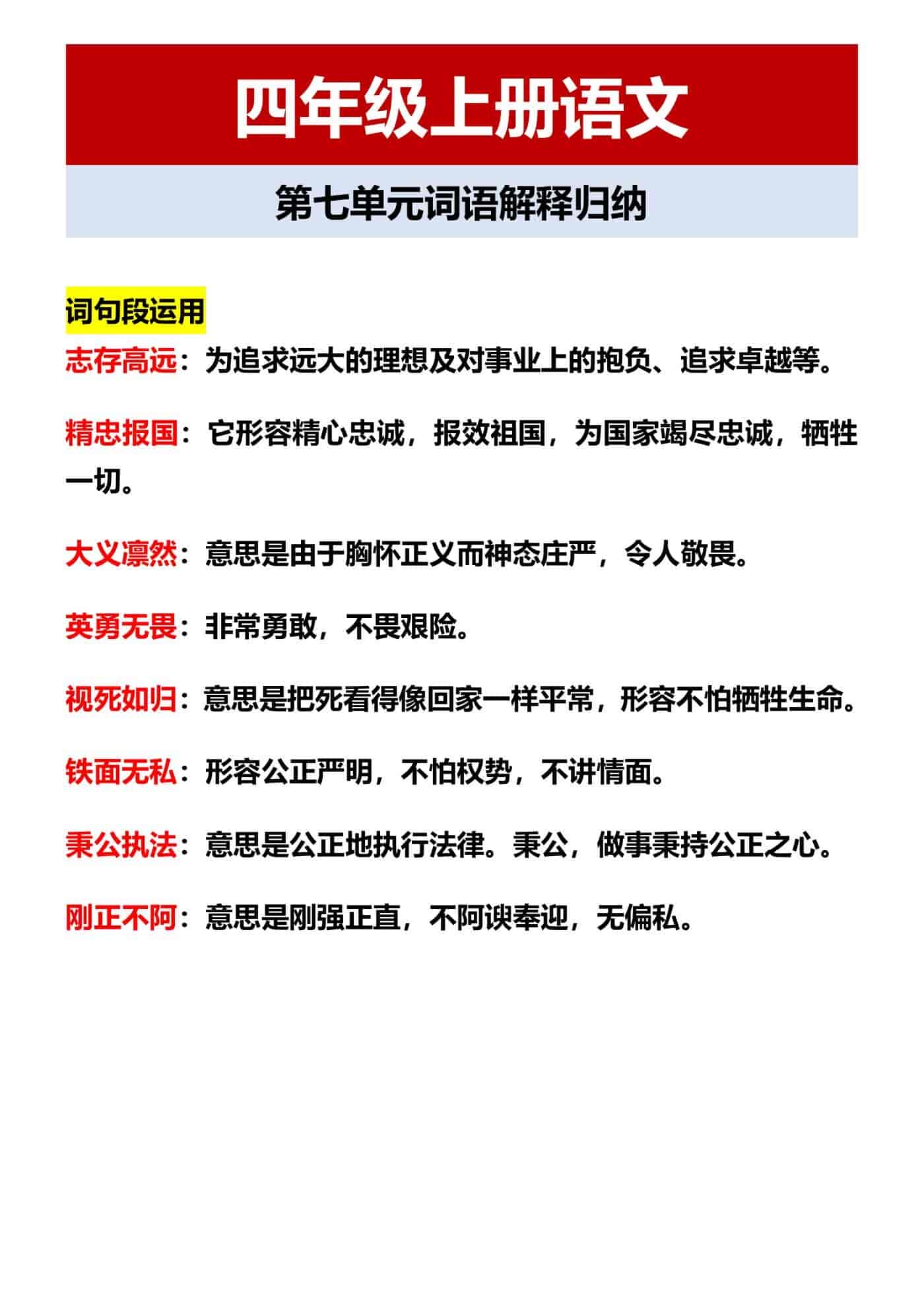 四年级上册语文 第七单元词语解释归纳
