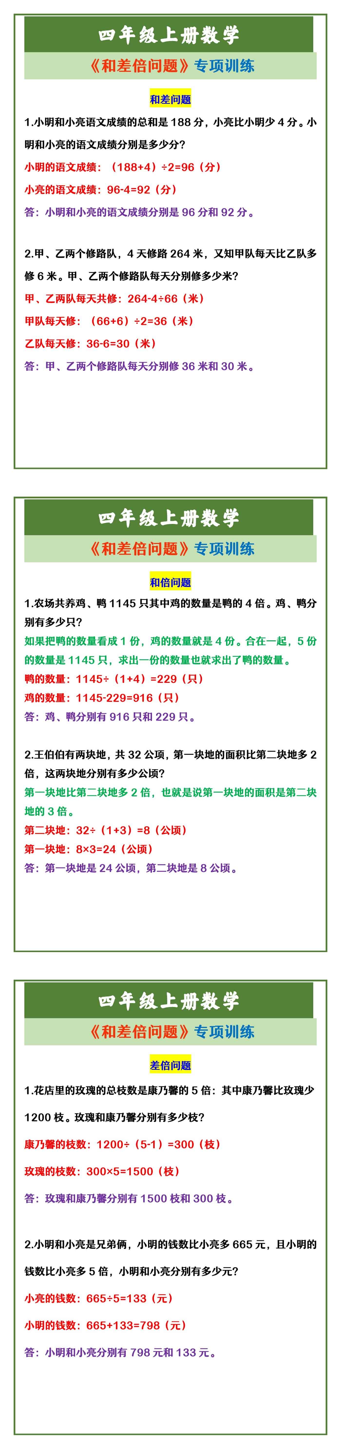 四年级上册数学 《和差倍问题》专项训练