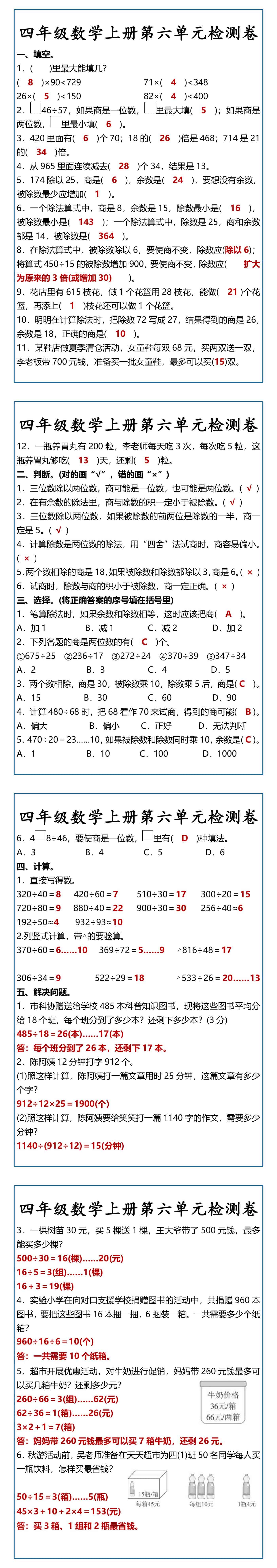 四年级数学上册第六单元检测卷