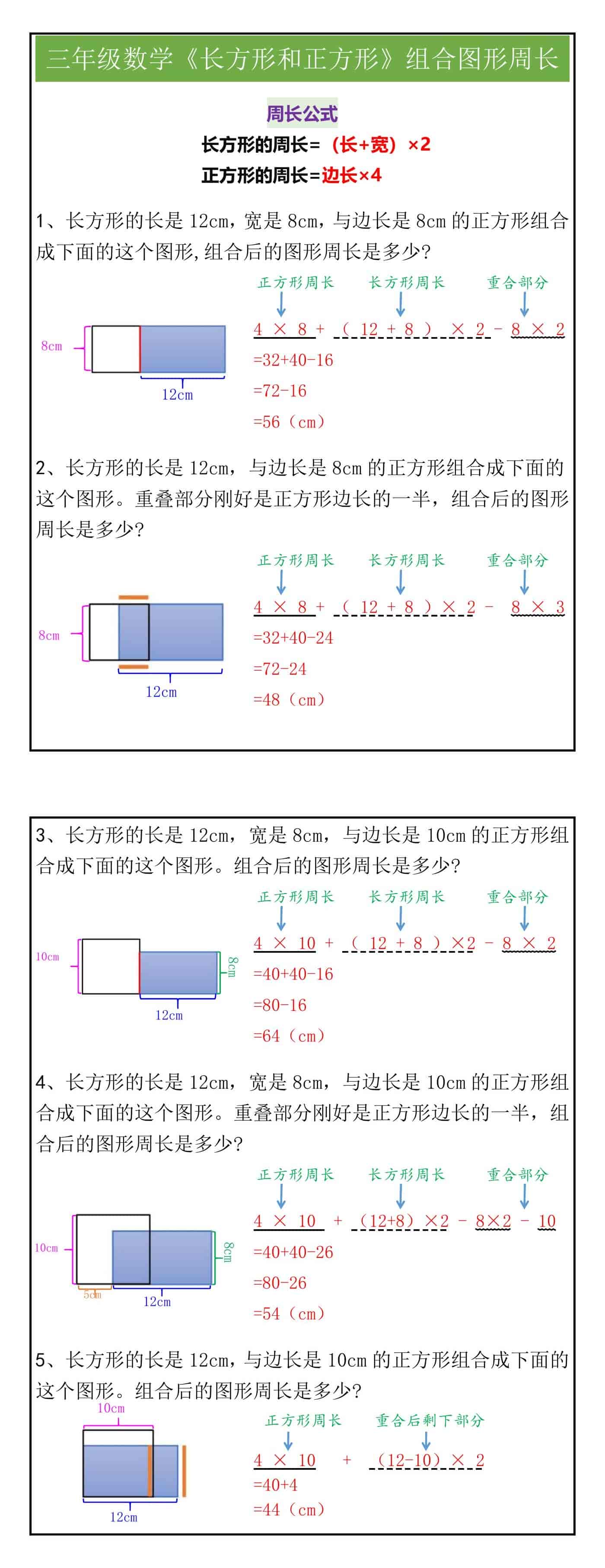 三年级数学《长方形和正方形》组合图形周长