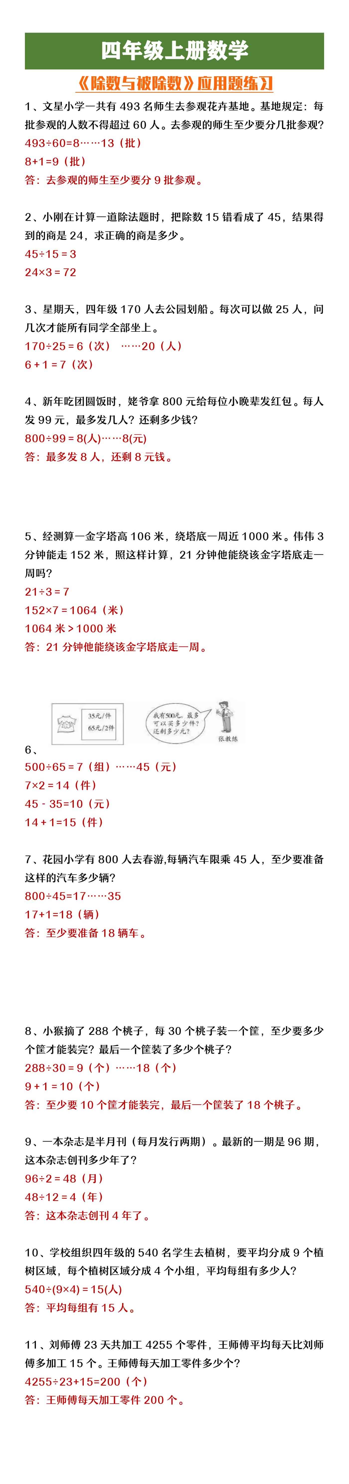 四年级上册数学《除数与被除数》应用题练习