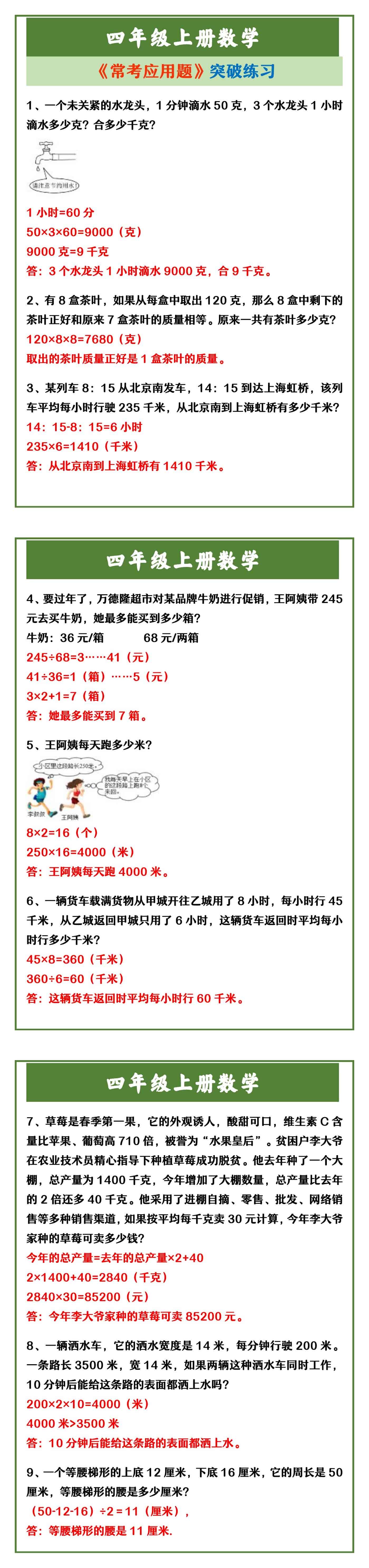 四年级上册数学 《常考应用题》突破练习