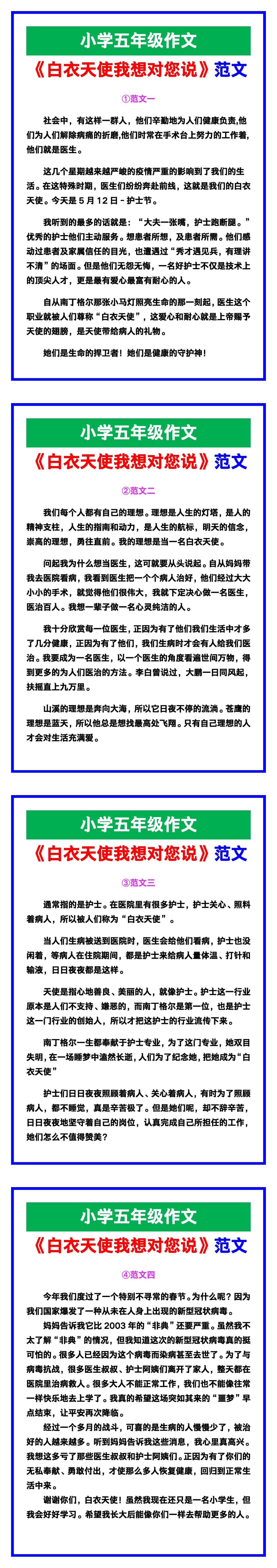 小学五年级作文《白衣天使，我想对您说》范文