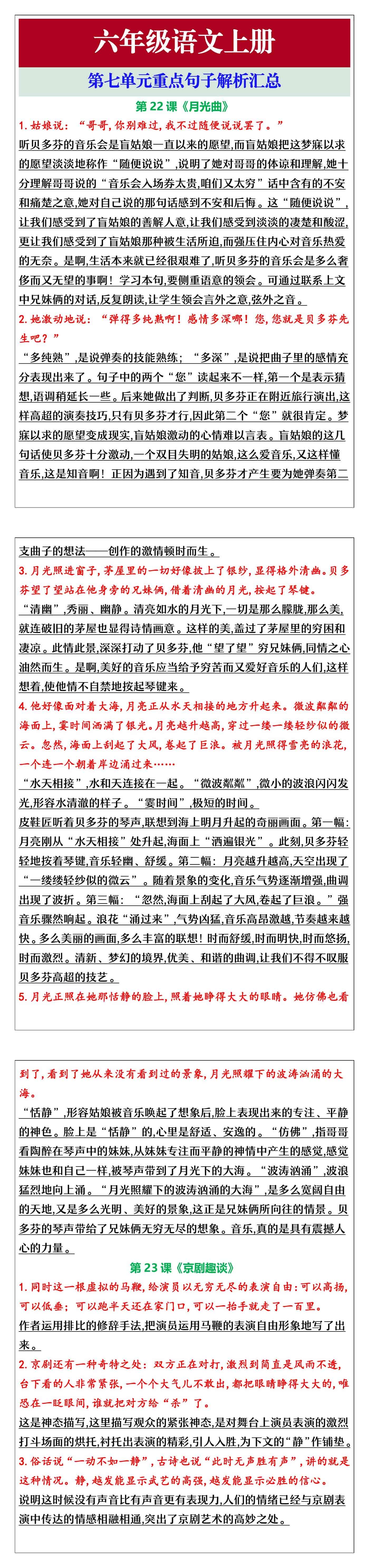 六年级语文上册第七单元重点句子解析汇总