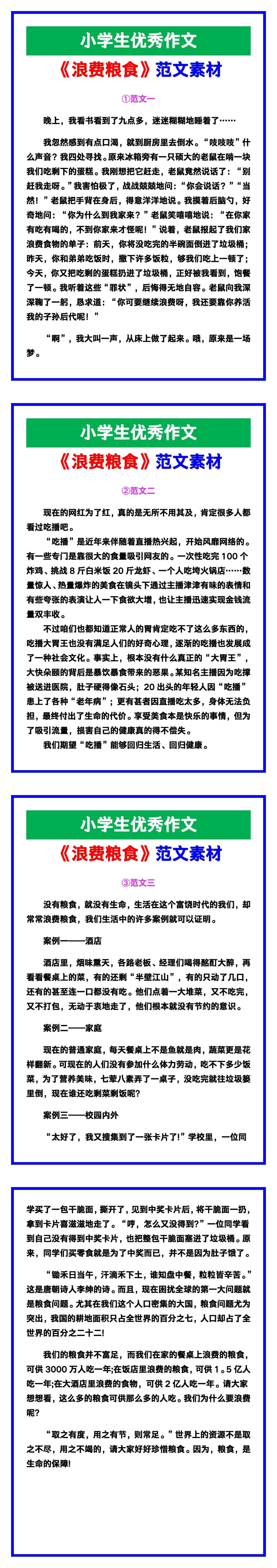 小学生优秀作文《浪费粮食》范文汇总，替孩子