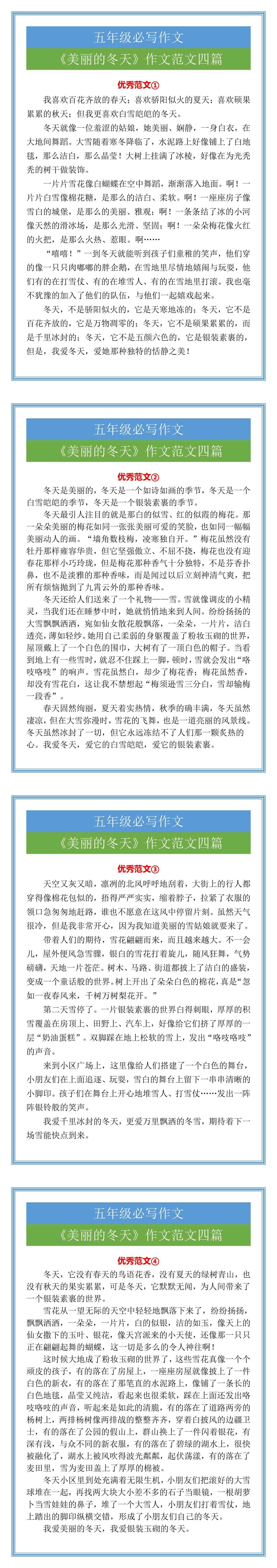五年级必写作文《美丽的冬天》作文范文四篇
