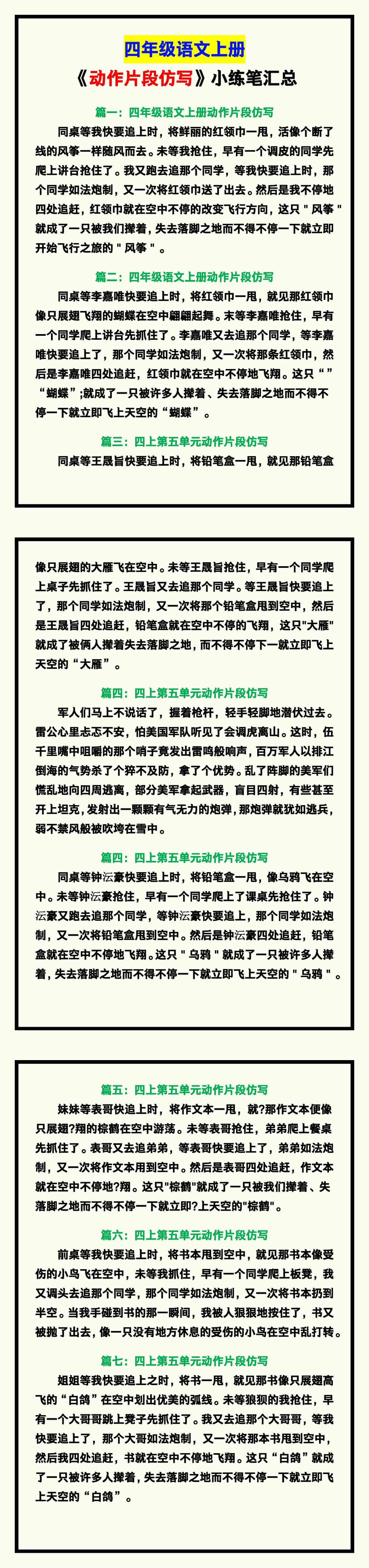 四年级语文上册《动作片段仿写》小练笔汇总，