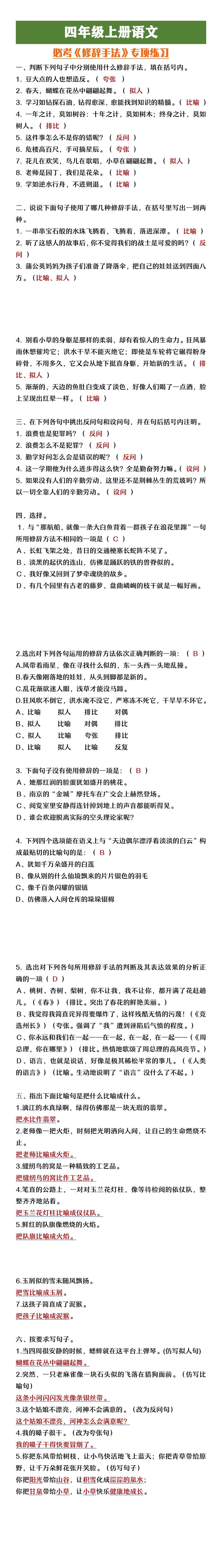 四年级上册语文必考修辞手法专项练习