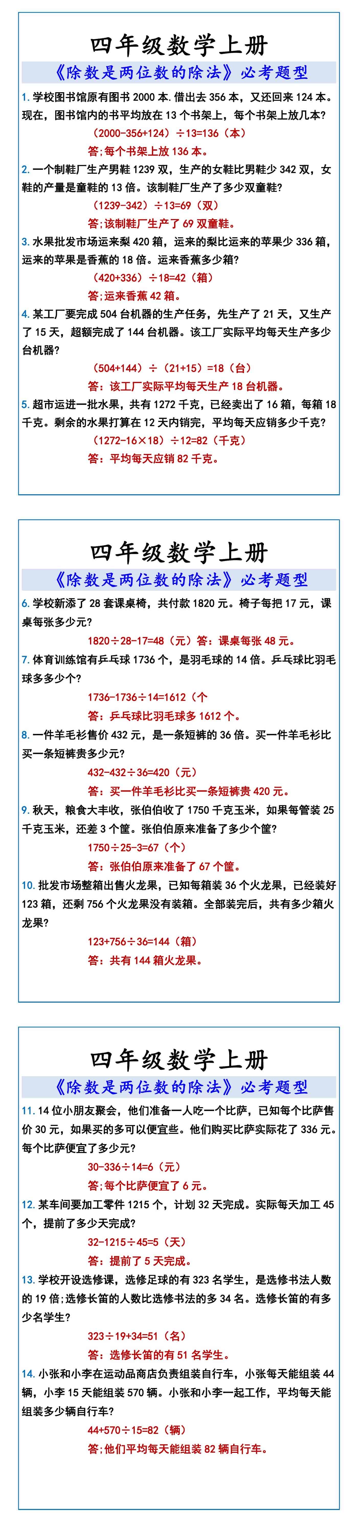 四年级数学上册 《除数是两位数的除法》必考题