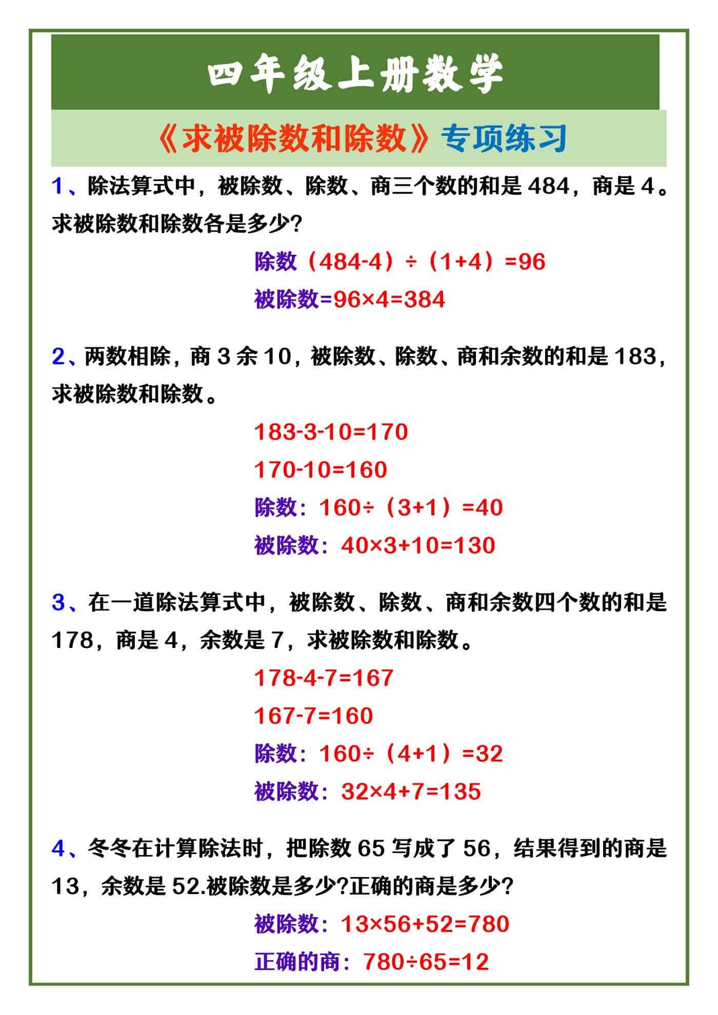 四年级上册数学 《求被除数和除数》专项练习