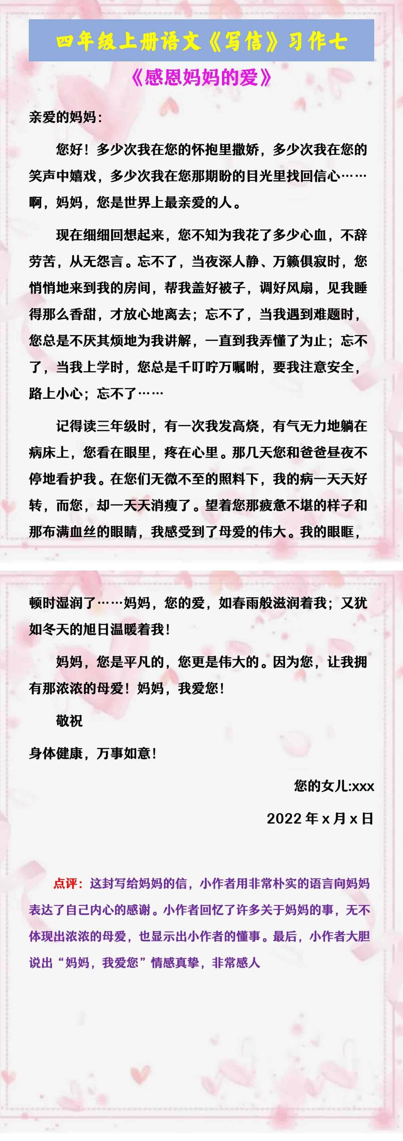 四年级上册语文《写信》习作七 《感恩妈妈的爱